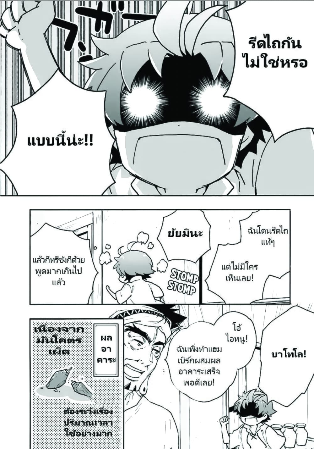 Tensei Shite Inaka de slowlife wo Okuritai page 22