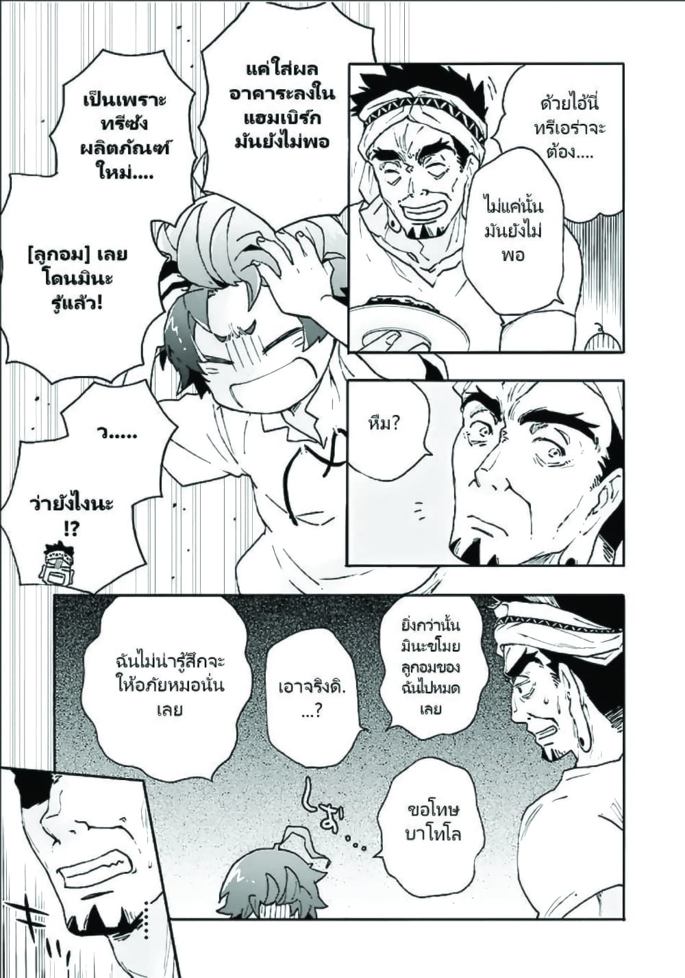 Tensei Shite Inaka de slowlife wo Okuritai page 23