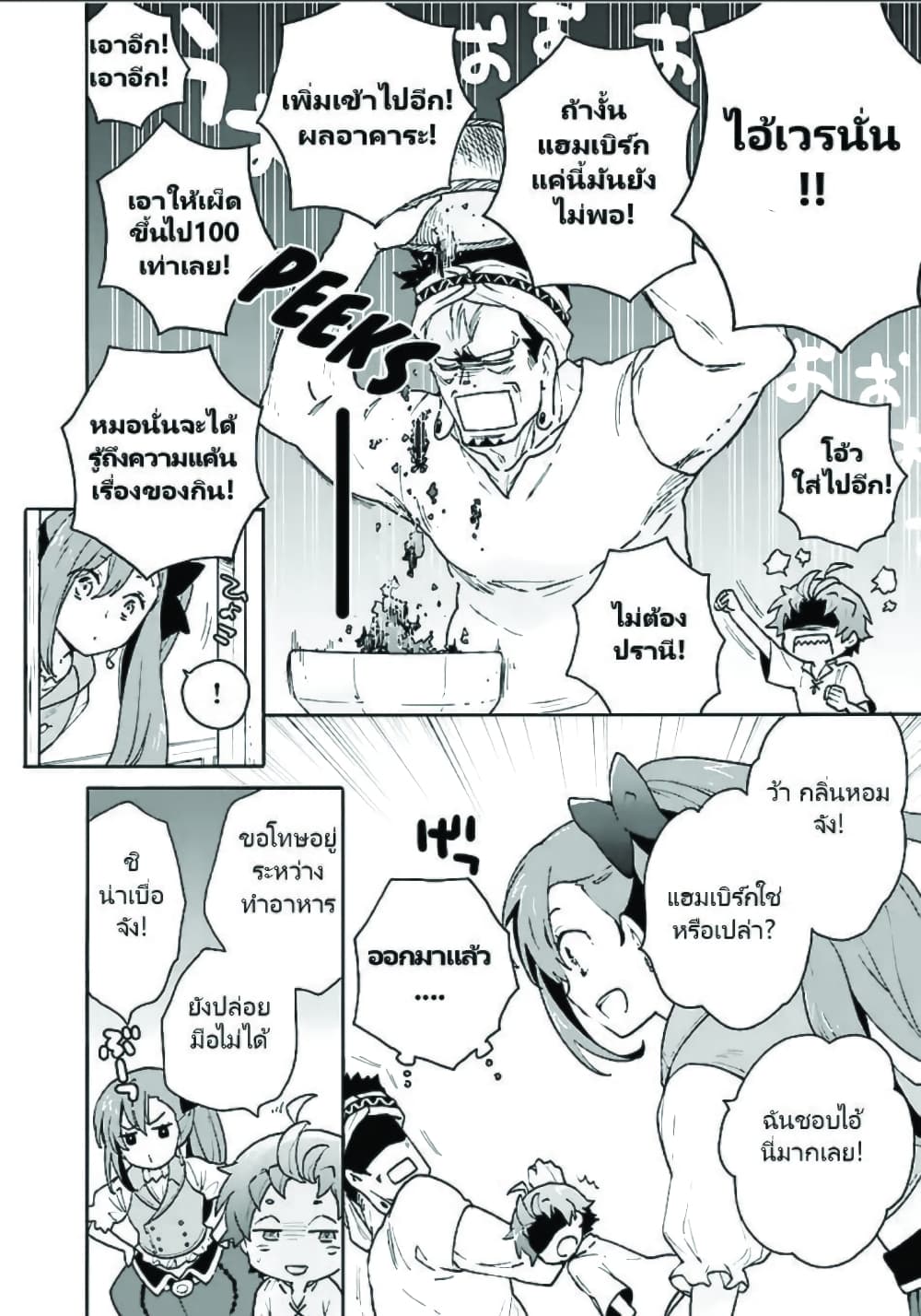Tensei Shite Inaka de slowlife wo Okuritai page 24