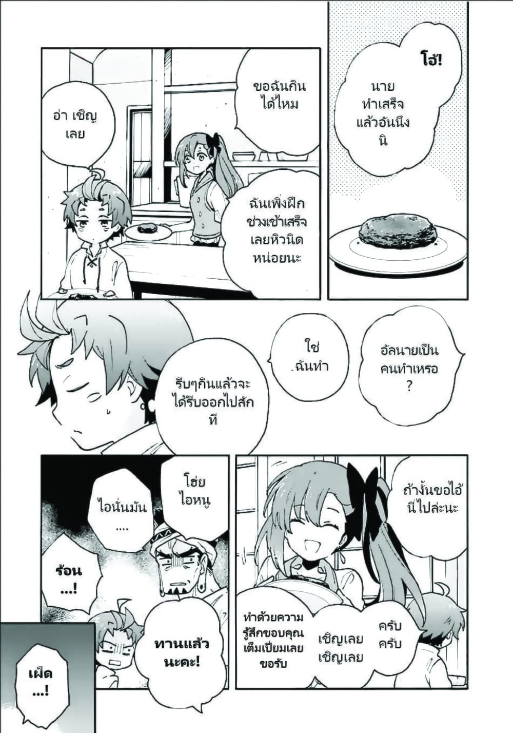 Tensei Shite Inaka de slowlife wo Okuritai page 25