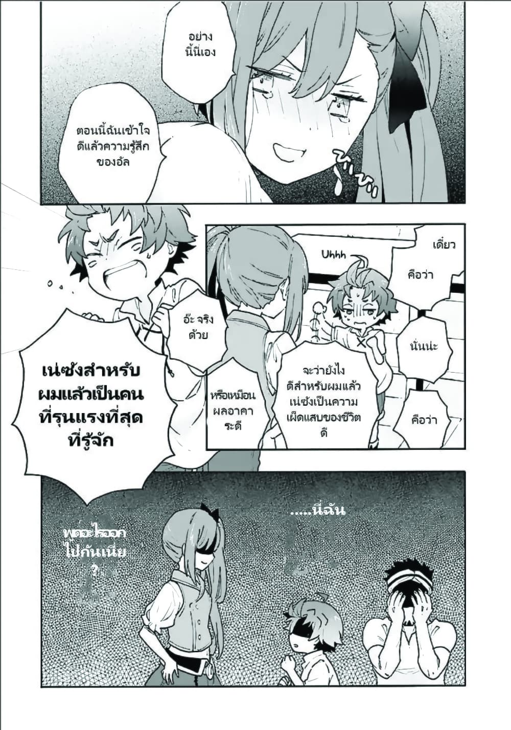 Tensei Shite Inaka de slowlife wo Okuritai page 27