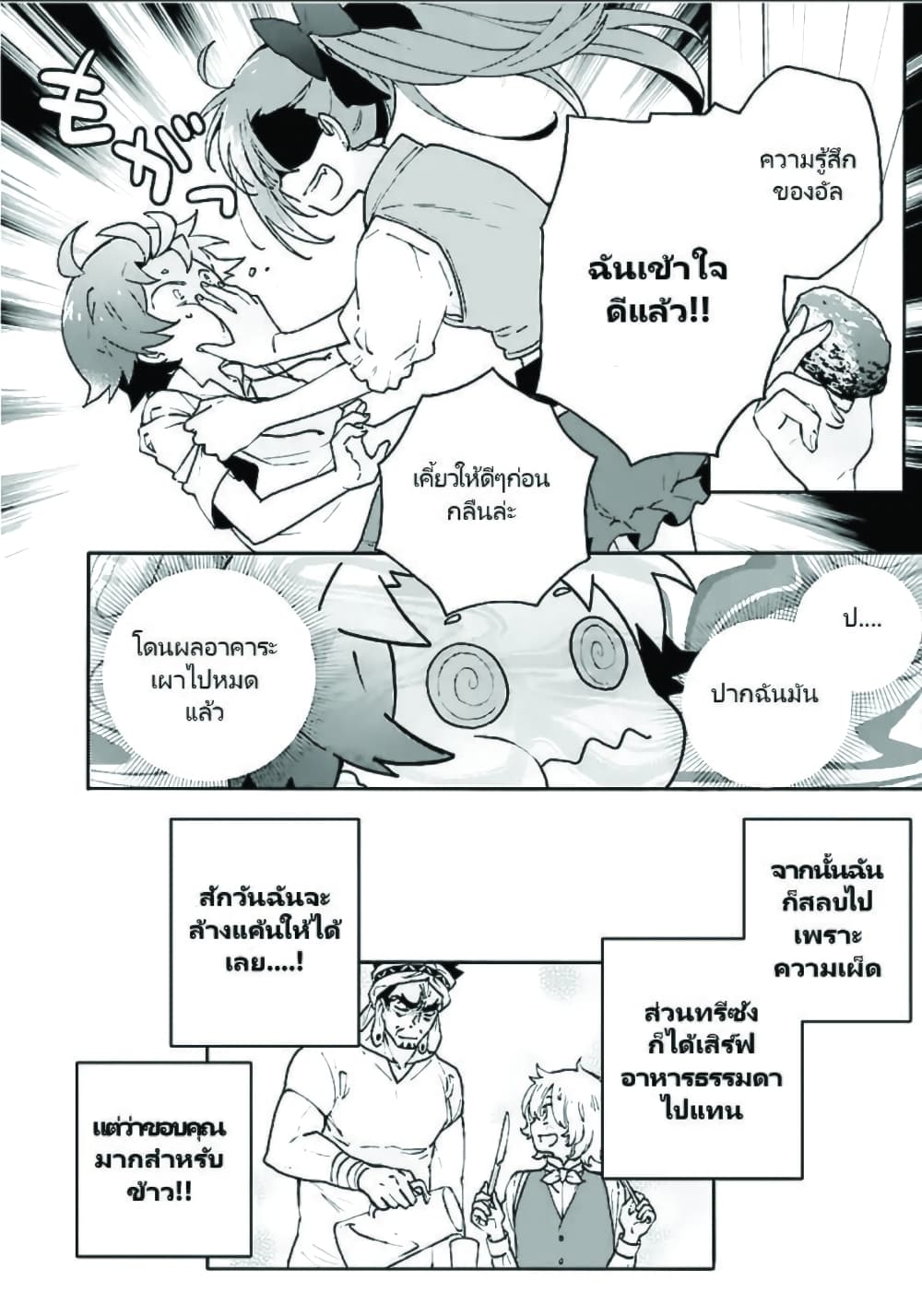 Tensei Shite Inaka de slowlife wo Okuritai page 28