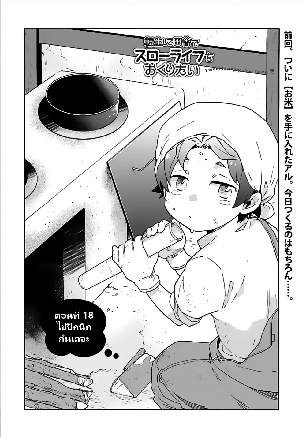 Tensei Shite Inaka de slowlife wo Okuritai page 1