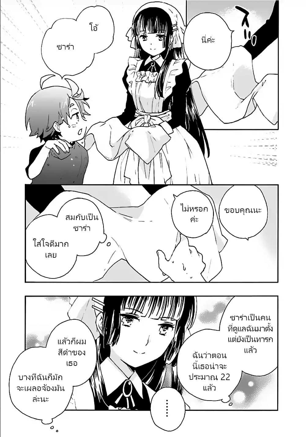 Tensei Shite Inaka de slowlife wo Okuritai page 3