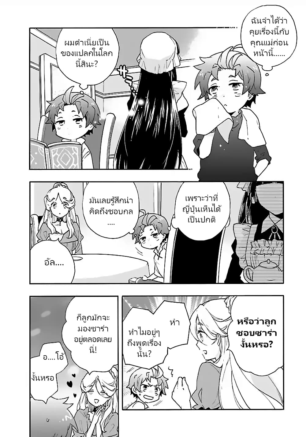 Tensei Shite Inaka de slowlife wo Okuritai page 4