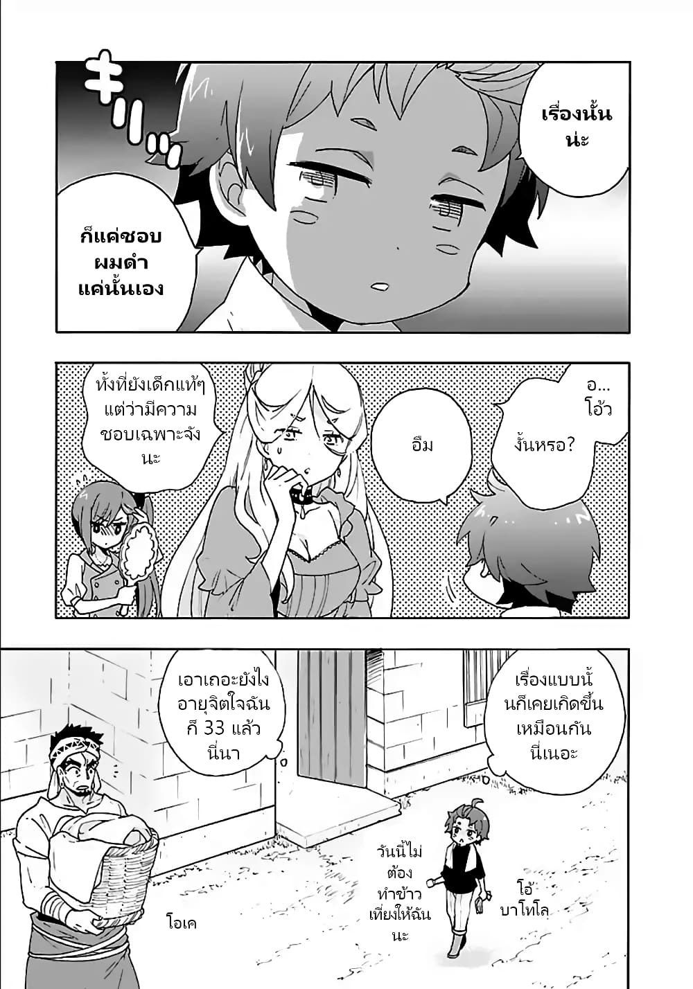 Tensei Shite Inaka de slowlife wo Okuritai page 5