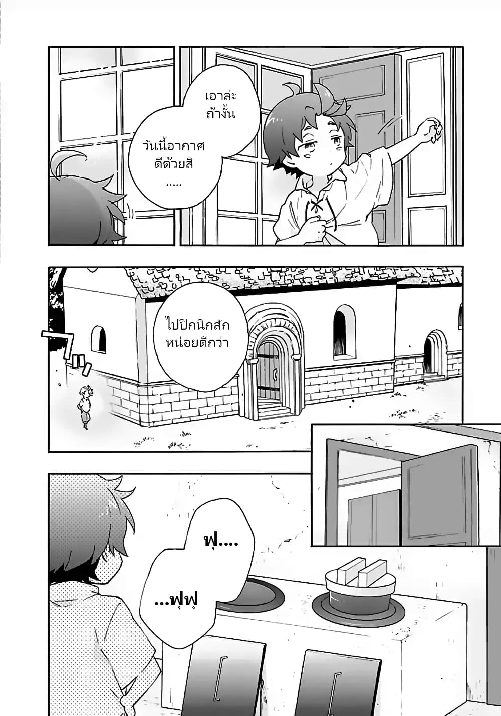 Tensei Shite Inaka de slowlife wo Okuritai page 6