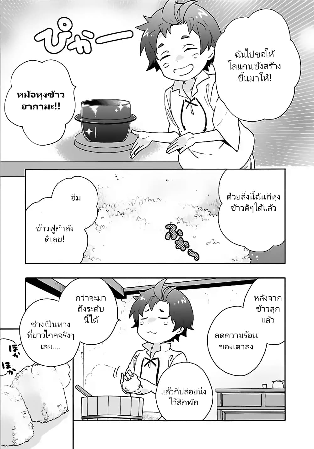 Tensei Shite Inaka de slowlife wo Okuritai page 7