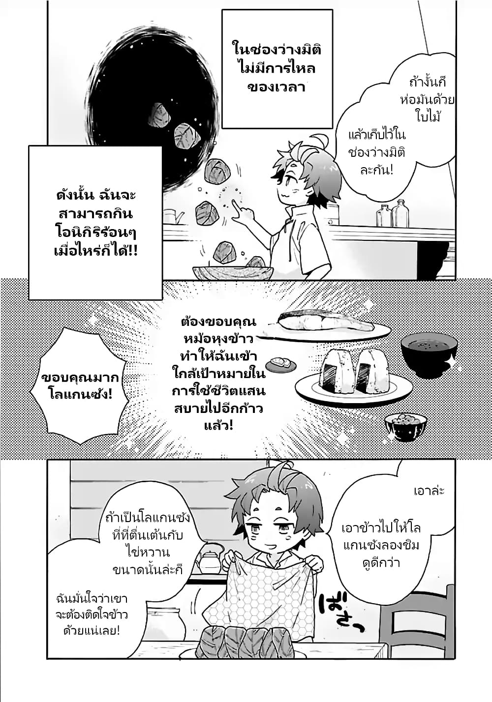 Tensei Shite Inaka de slowlife wo Okuritai page 8