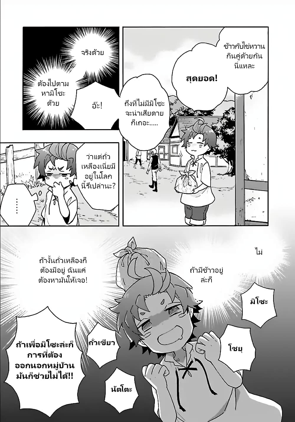 Tensei Shite Inaka de slowlife wo Okuritai page 9
