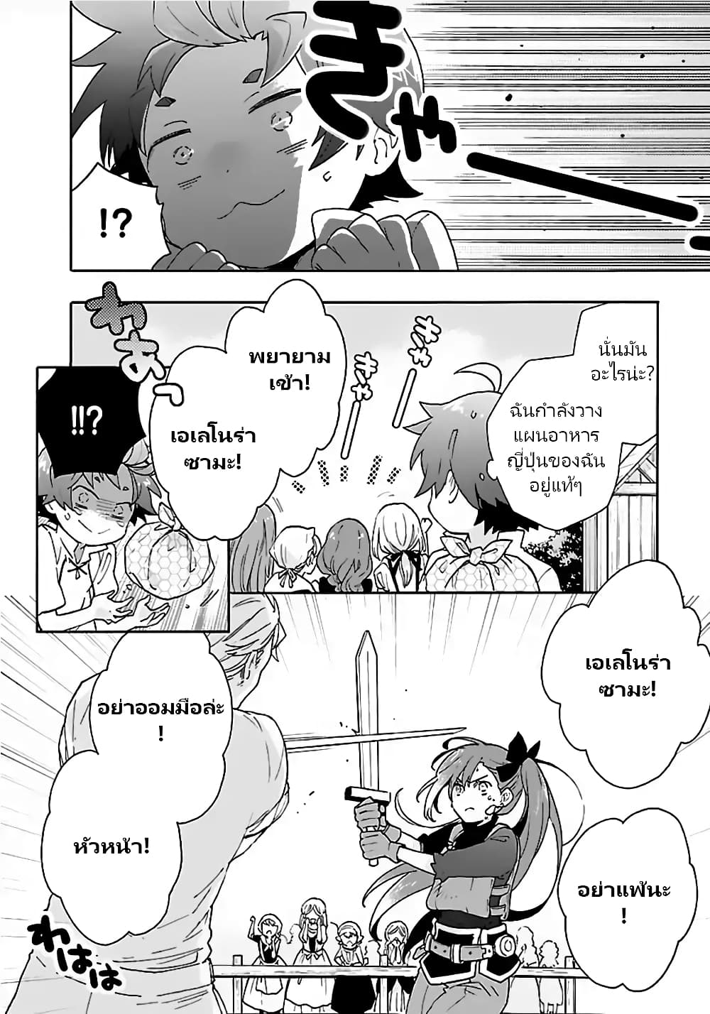 Tensei Shite Inaka de slowlife wo Okuritai page 10