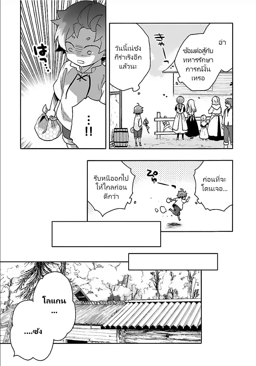 Tensei Shite Inaka de slowlife wo Okuritai page 11