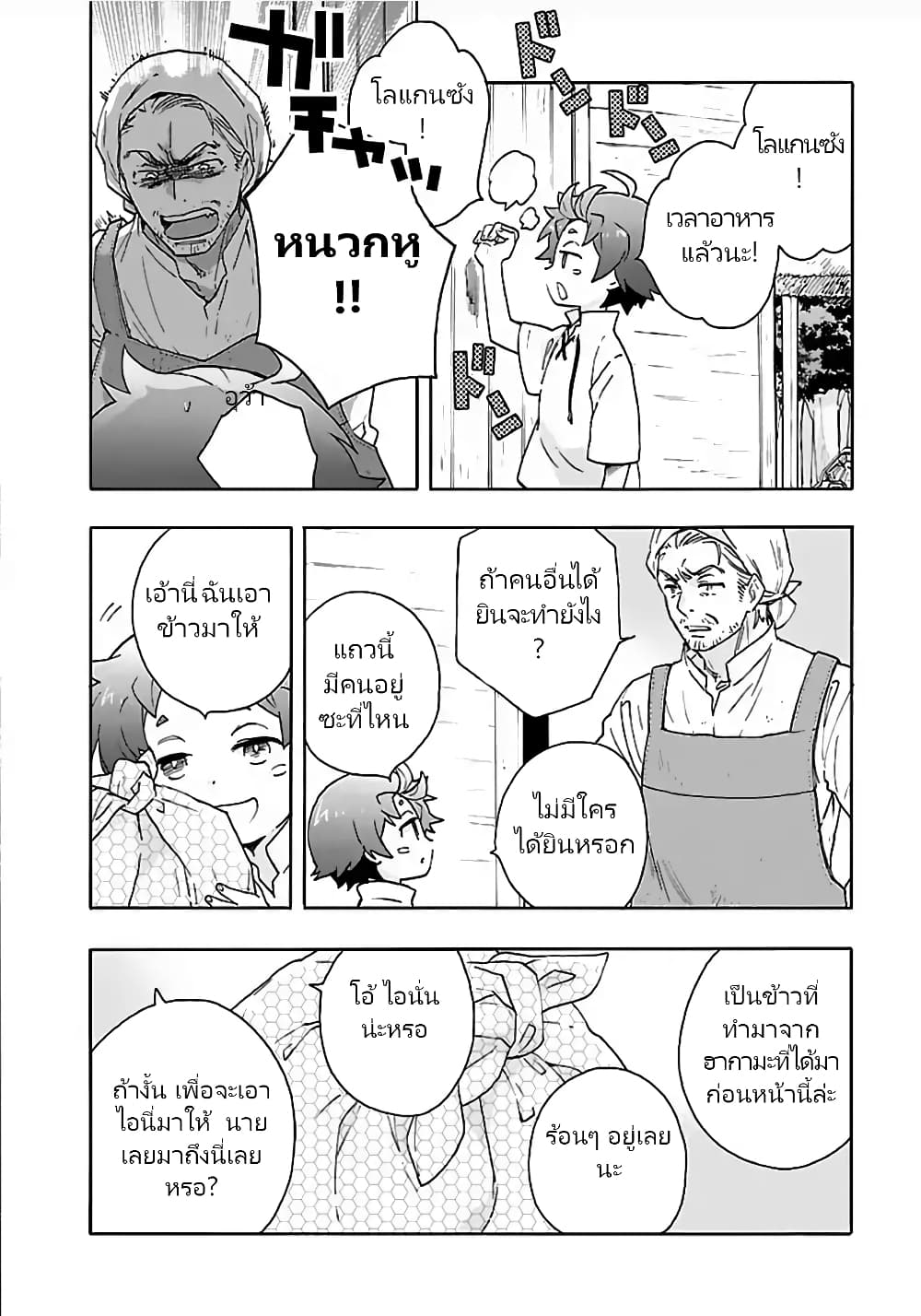 Tensei Shite Inaka de slowlife wo Okuritai page 12