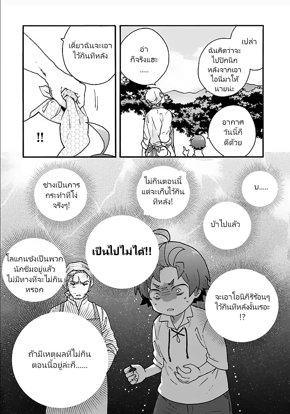 Tensei Shite Inaka de slowlife wo Okuritai page 13