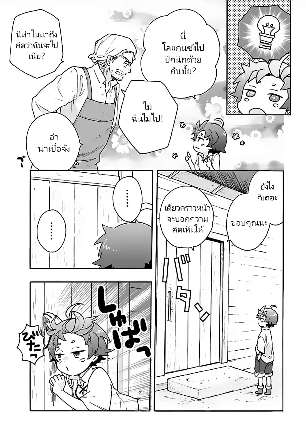 Tensei Shite Inaka de slowlife wo Okuritai page 14