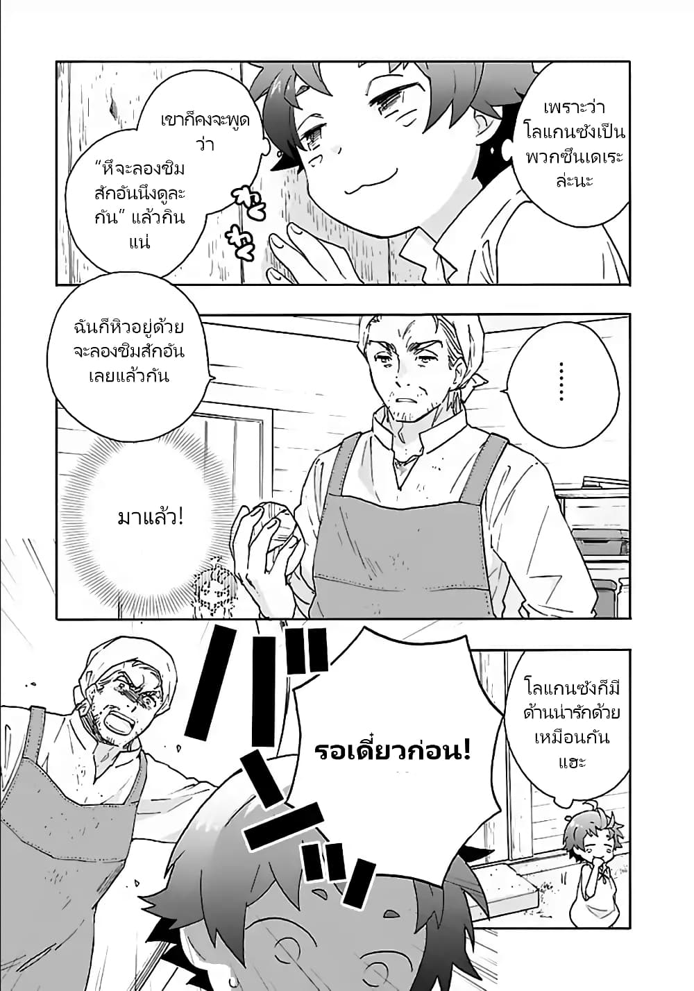 Tensei Shite Inaka de slowlife wo Okuritai page 15