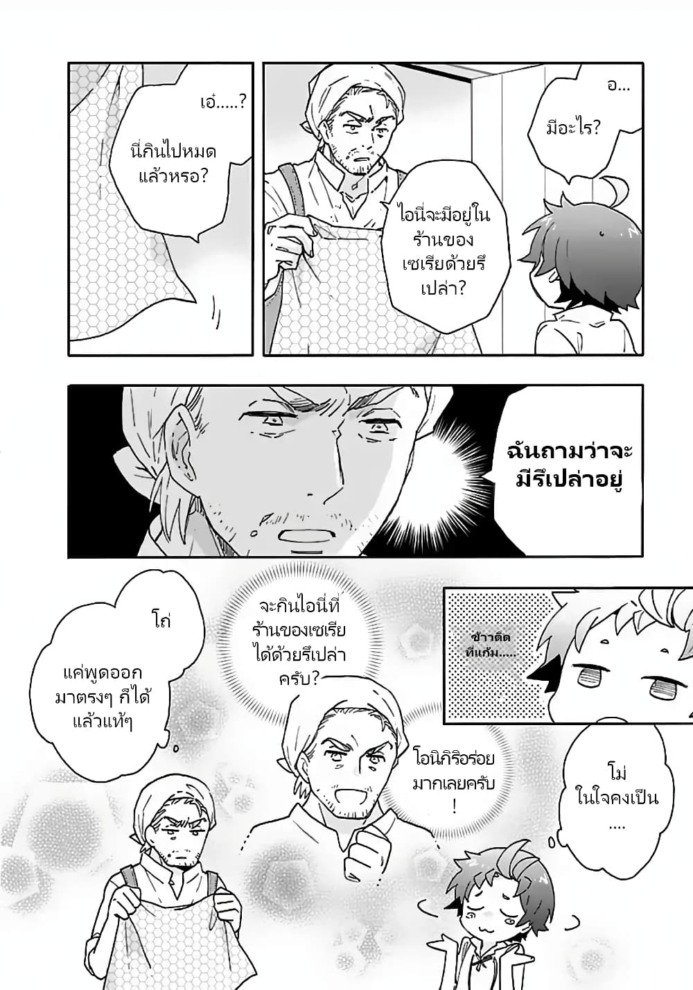 Tensei Shite Inaka de slowlife wo Okuritai page 16