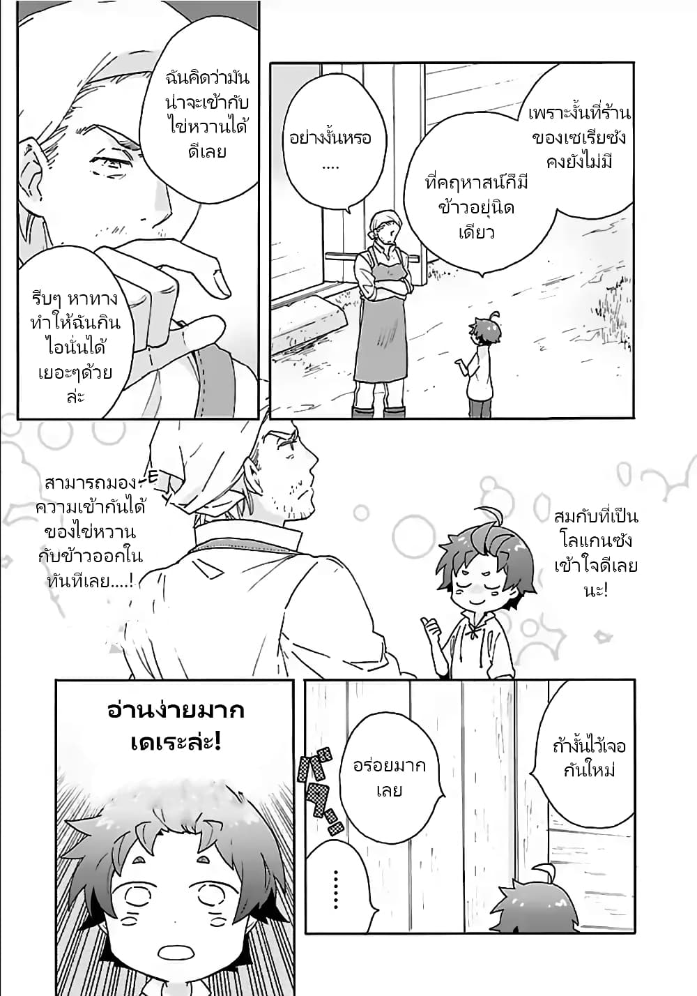 Tensei Shite Inaka de slowlife wo Okuritai page 17