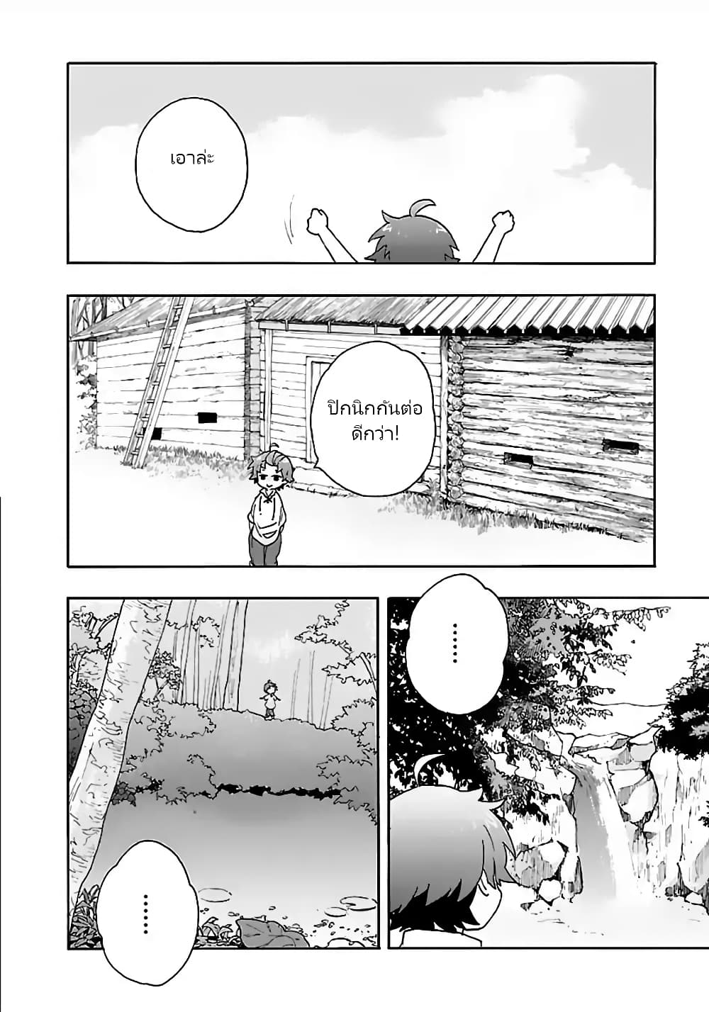 Tensei Shite Inaka de slowlife wo Okuritai page 18