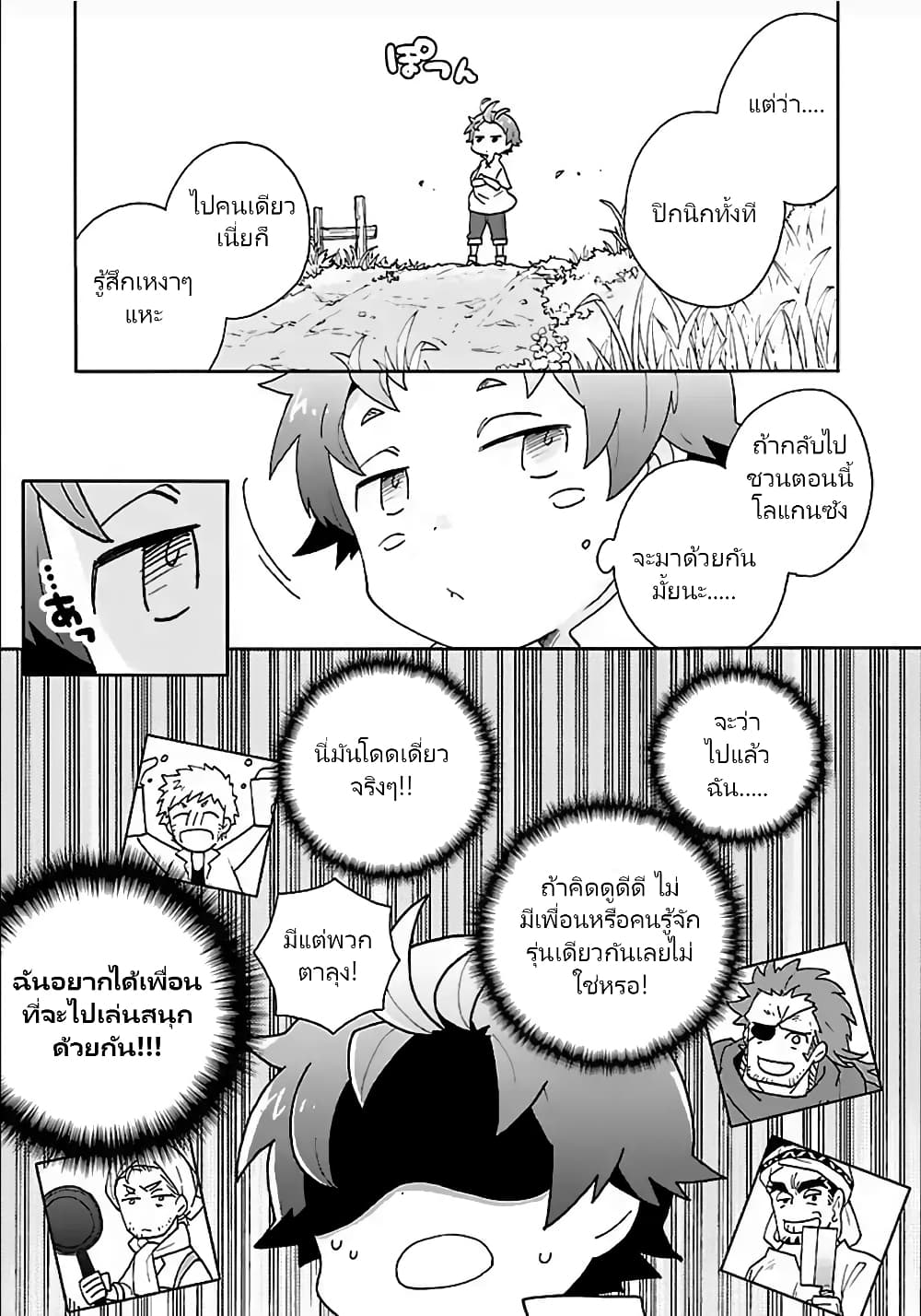 Tensei Shite Inaka de slowlife wo Okuritai page 19