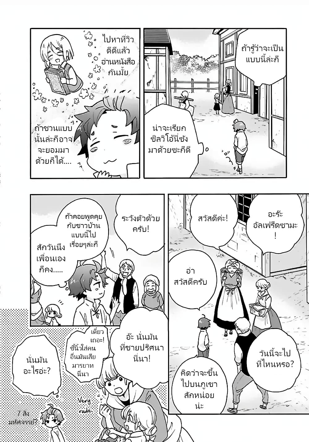 Tensei Shite Inaka de slowlife wo Okuritai page 20
