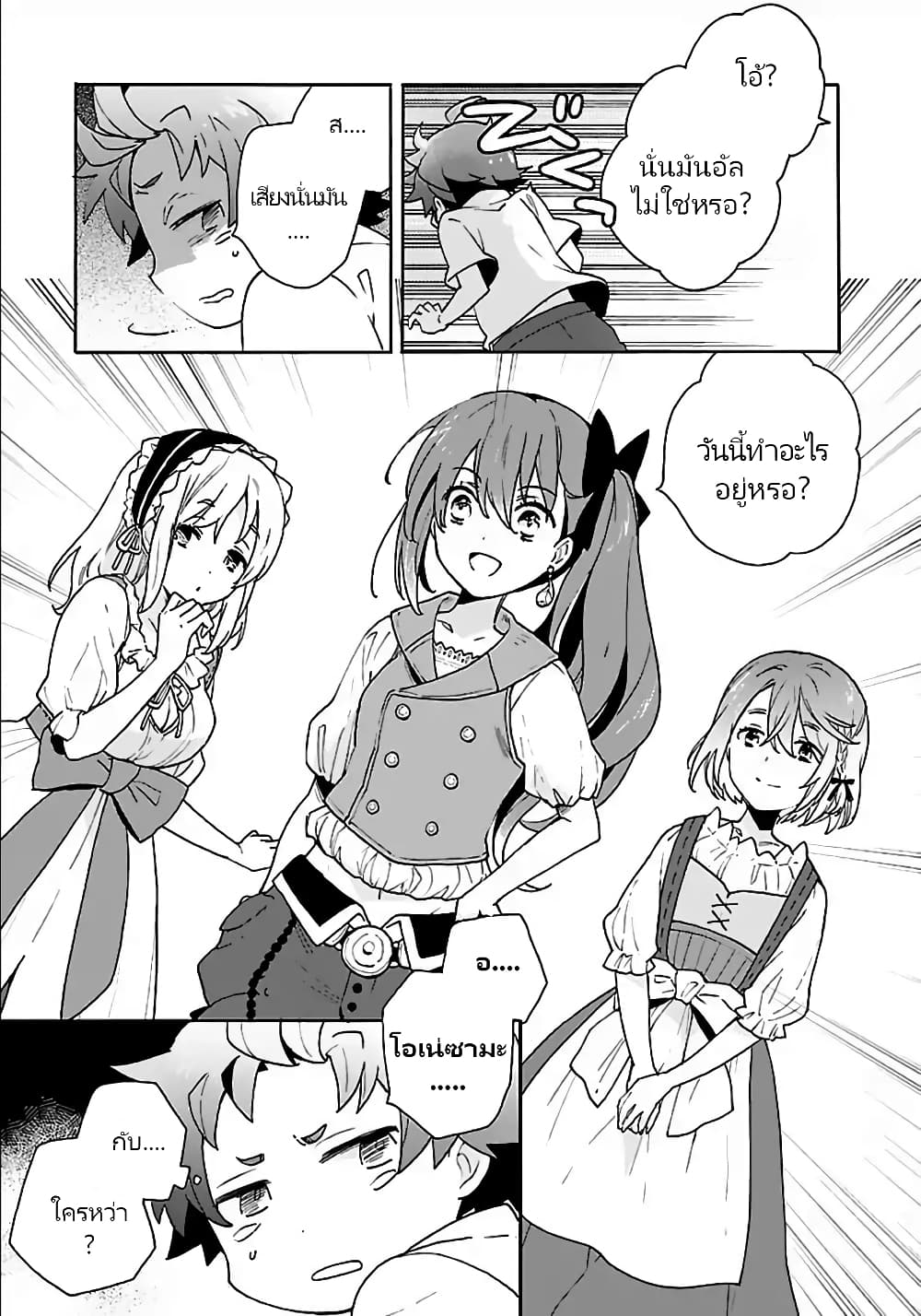 Tensei Shite Inaka de slowlife wo Okuritai page 21