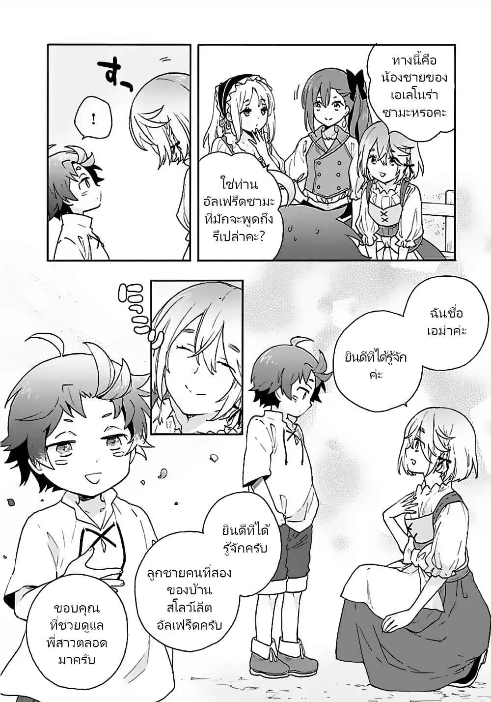 Tensei Shite Inaka de slowlife wo Okuritai page 22
