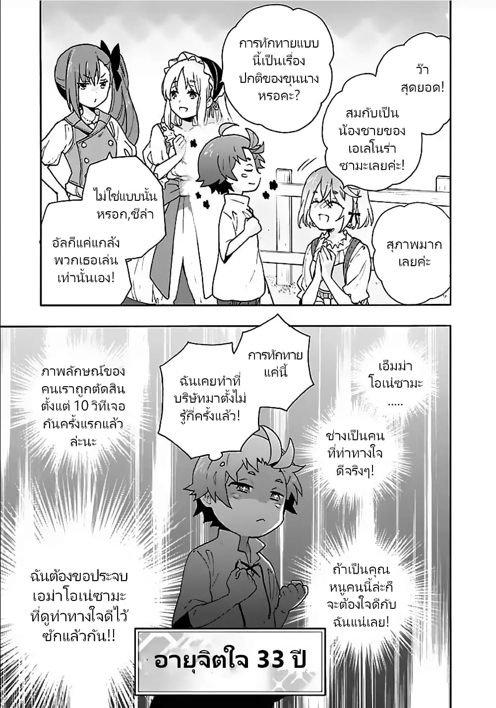 Tensei Shite Inaka de slowlife wo Okuritai page 23