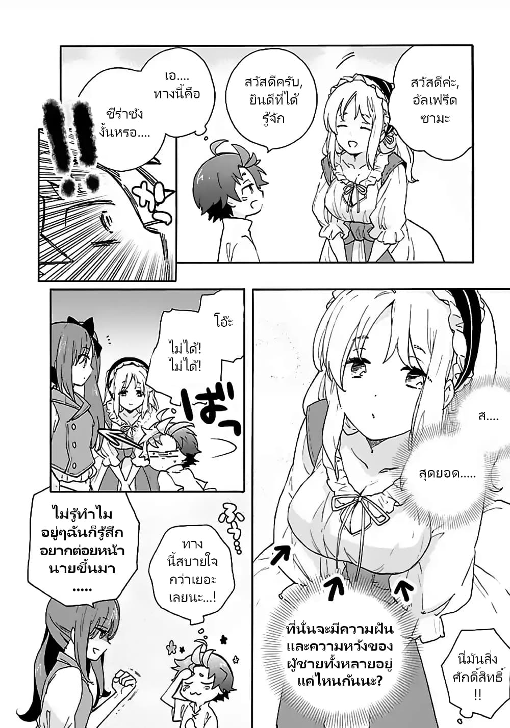 Tensei Shite Inaka de slowlife wo Okuritai page 24