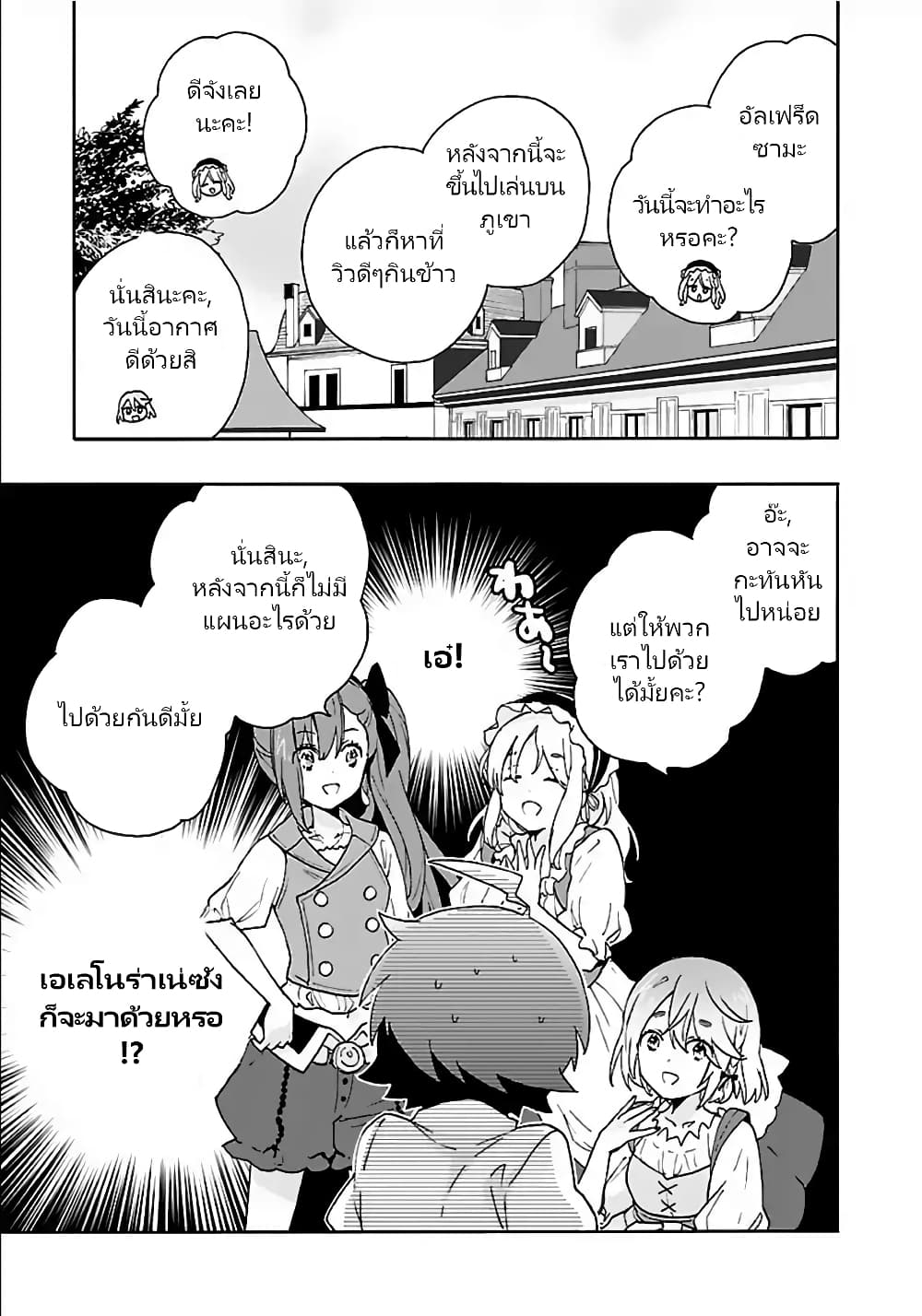 Tensei Shite Inaka de slowlife wo Okuritai page 25