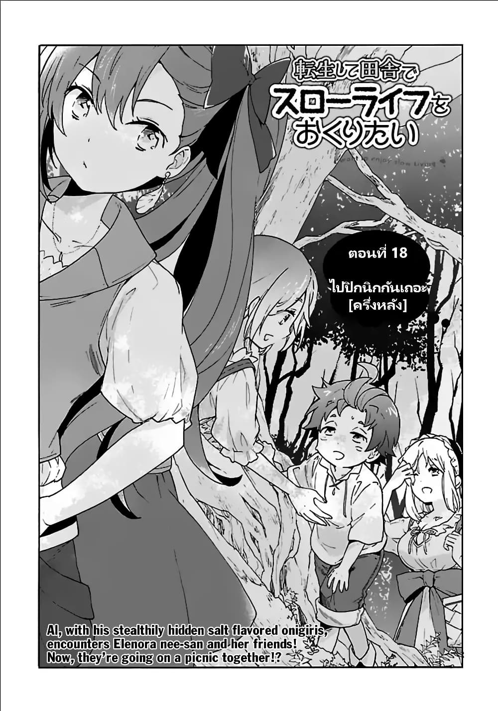 Tensei Shite Inaka de slowlife wo Okuritai page 1