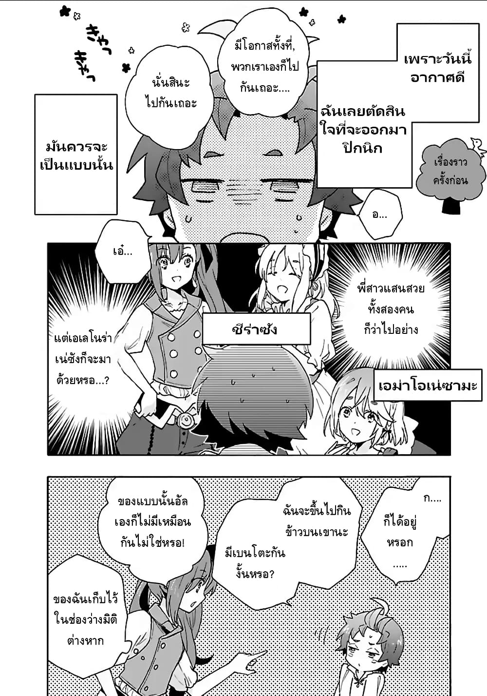 Tensei Shite Inaka de slowlife wo Okuritai page 2
