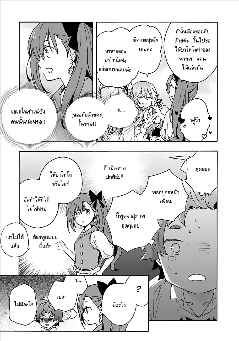 Tensei Shite Inaka de slowlife wo Okuritai page 3