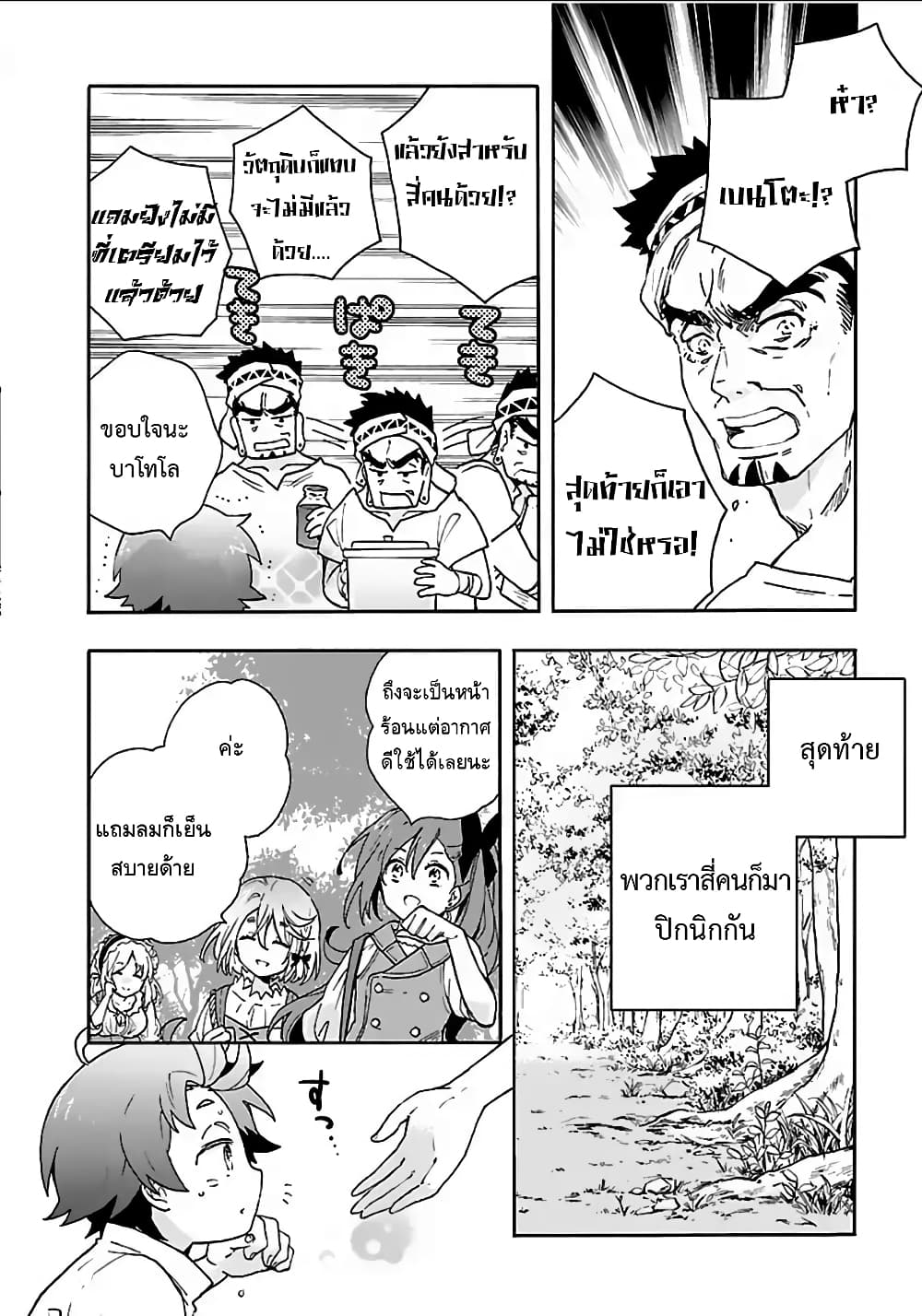 Tensei Shite Inaka de slowlife wo Okuritai page 4