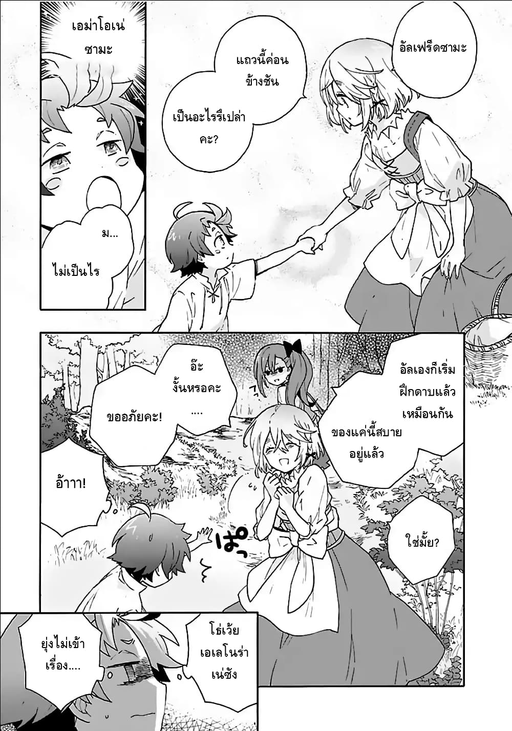Tensei Shite Inaka de slowlife wo Okuritai page 5