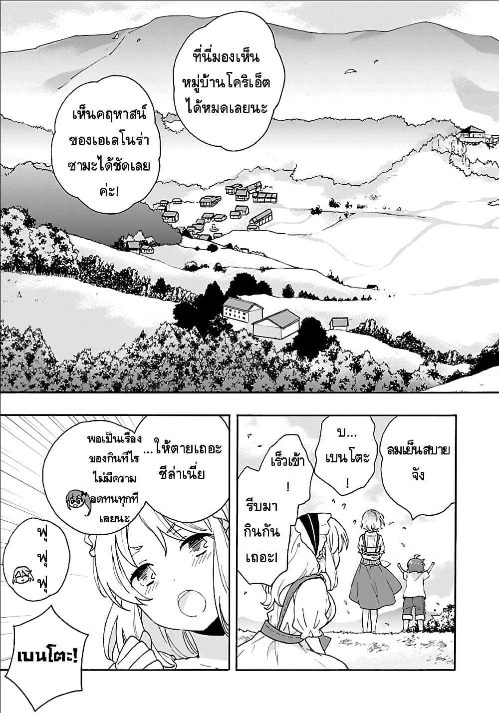 Tensei Shite Inaka de slowlife wo Okuritai page 7
