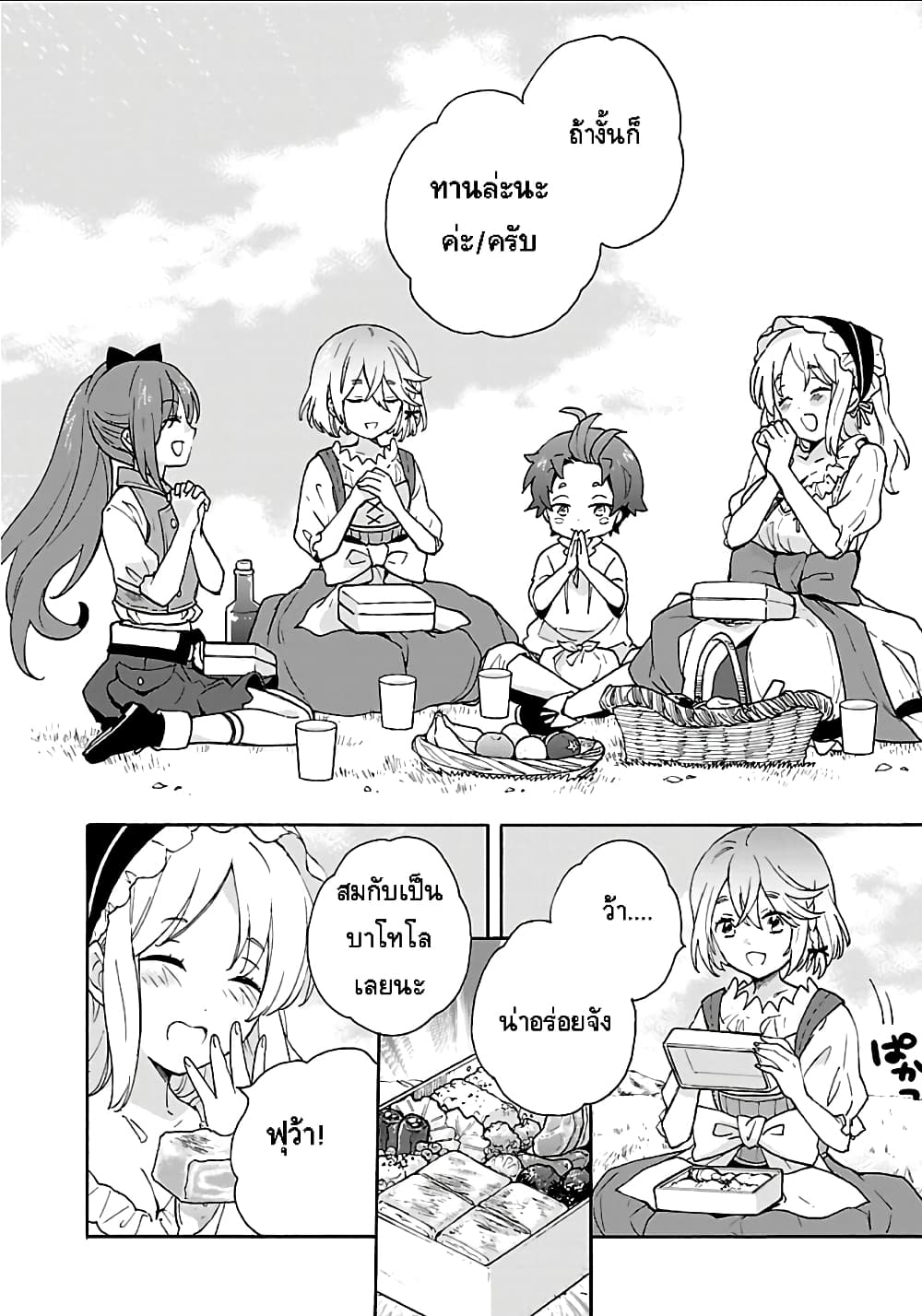 Tensei Shite Inaka de slowlife wo Okuritai page 8