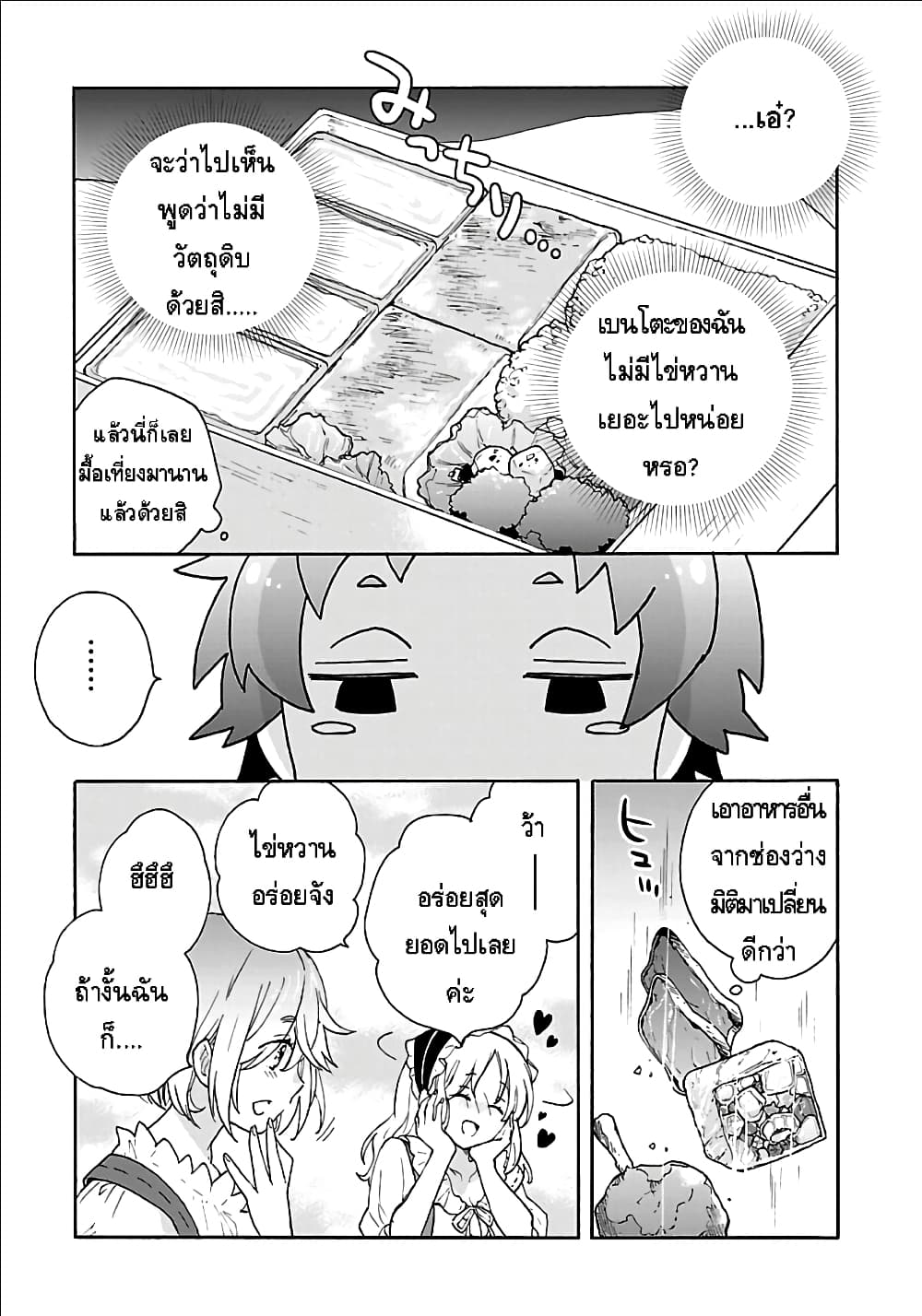 Tensei Shite Inaka de slowlife wo Okuritai page 9