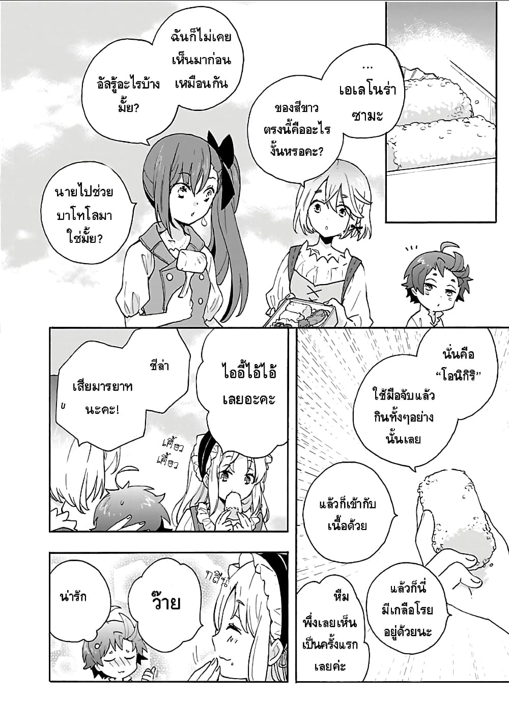 Tensei Shite Inaka de slowlife wo Okuritai page 10