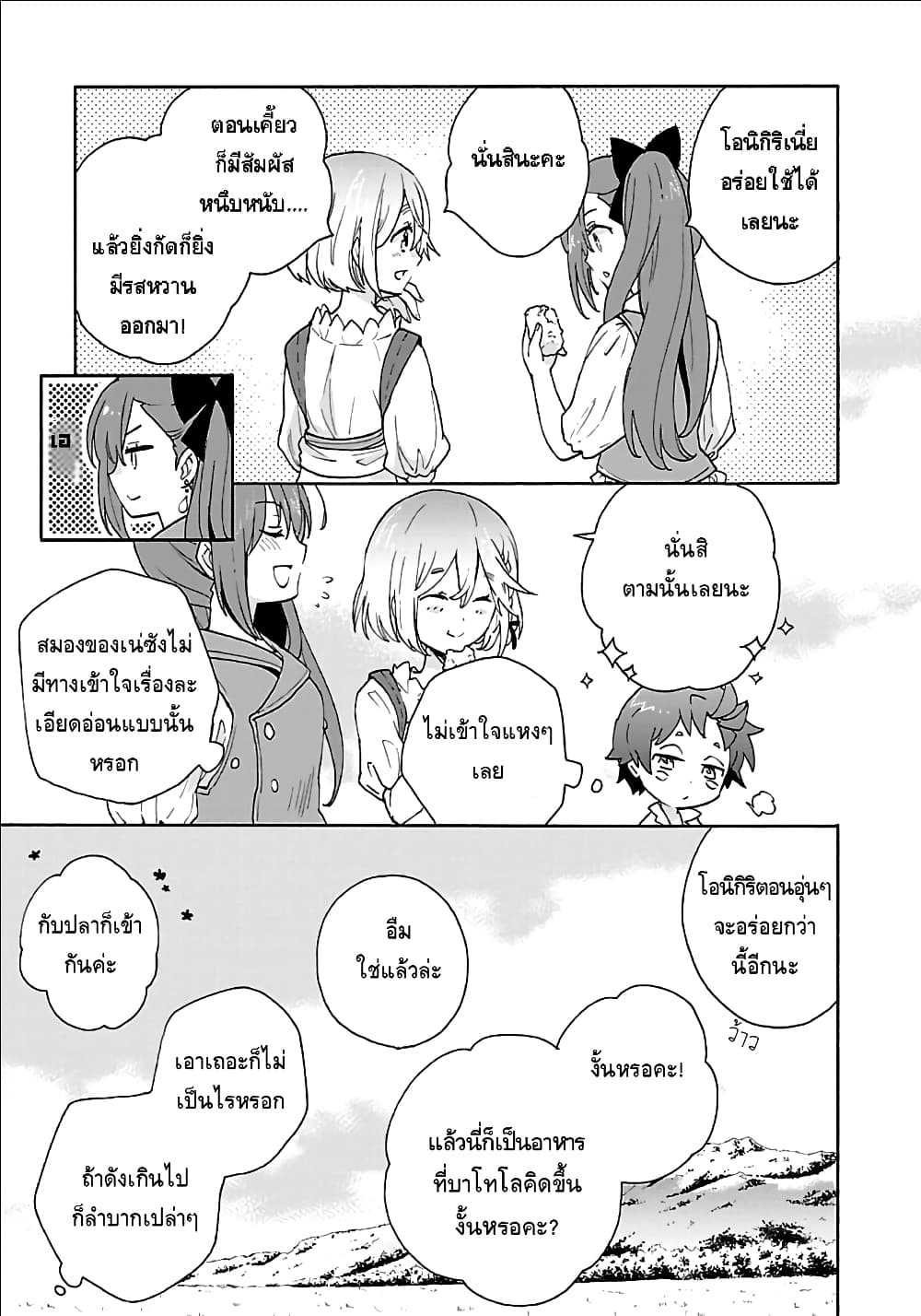Tensei Shite Inaka de slowlife wo Okuritai page 11