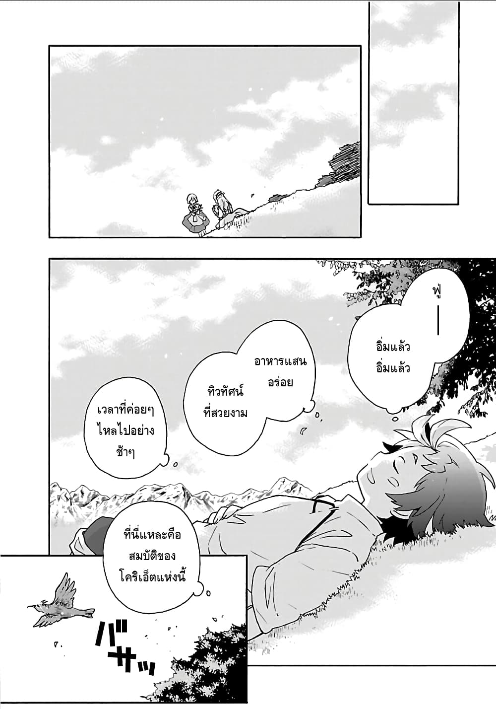Tensei Shite Inaka de slowlife wo Okuritai page 12