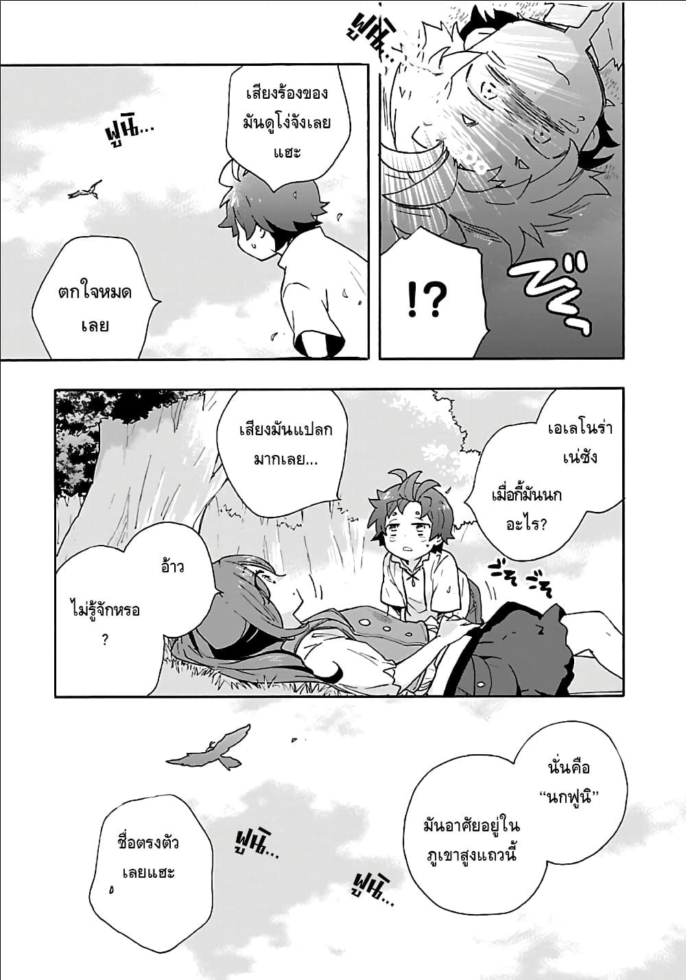 Tensei Shite Inaka de slowlife wo Okuritai page 13