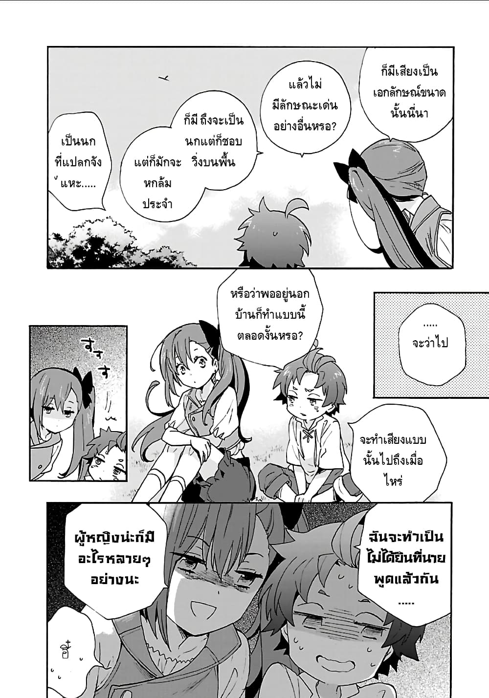 Tensei Shite Inaka de slowlife wo Okuritai page 14