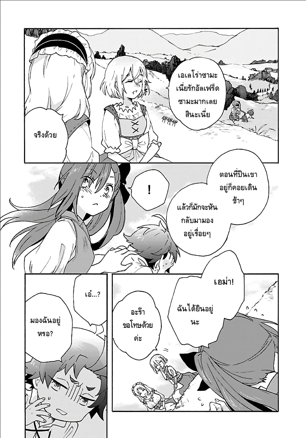 Tensei Shite Inaka de slowlife wo Okuritai page 15