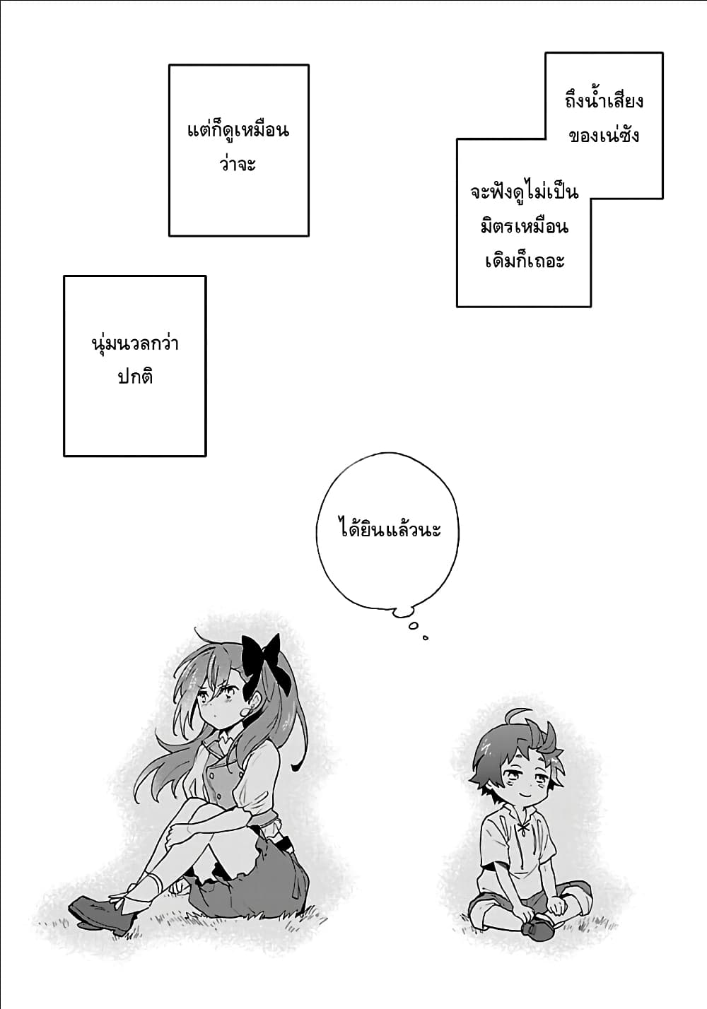 Tensei Shite Inaka de slowlife wo Okuritai page 17
