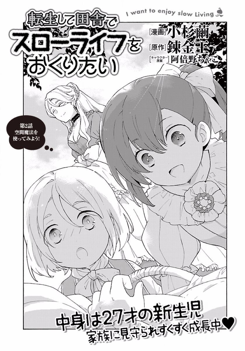 Tensei Shite Inaka de slowlife wo Okuritai page 2