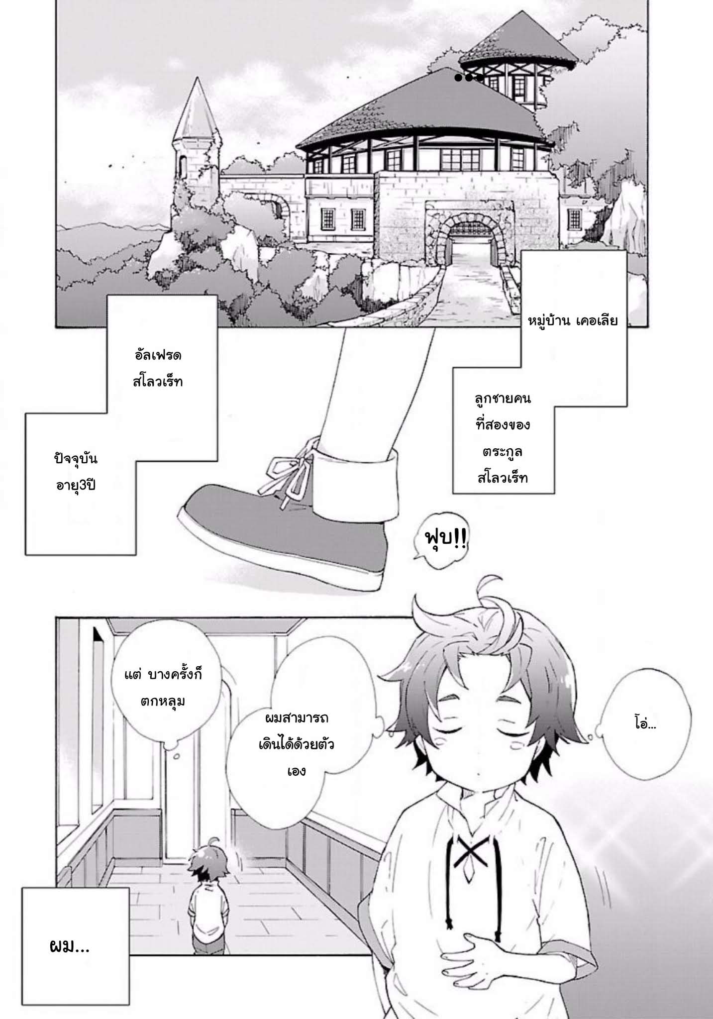Tensei Shite Inaka de slowlife wo Okuritai page 3