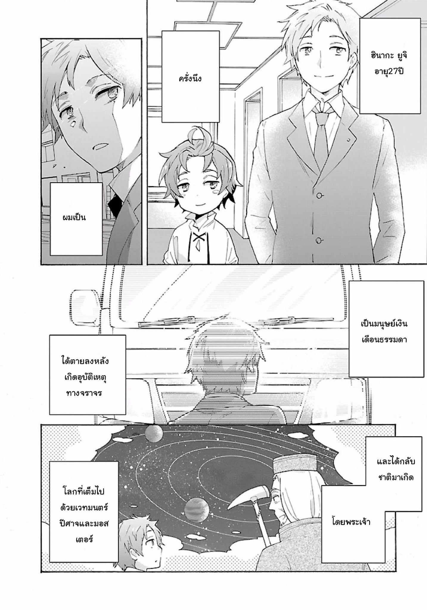 Tensei Shite Inaka de slowlife wo Okuritai page 4