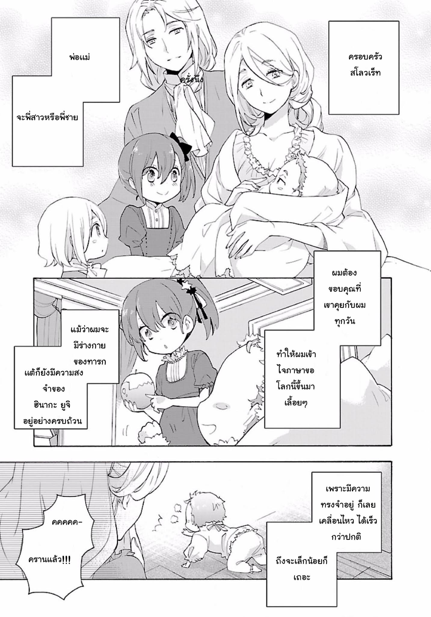 Tensei Shite Inaka de slowlife wo Okuritai page 5