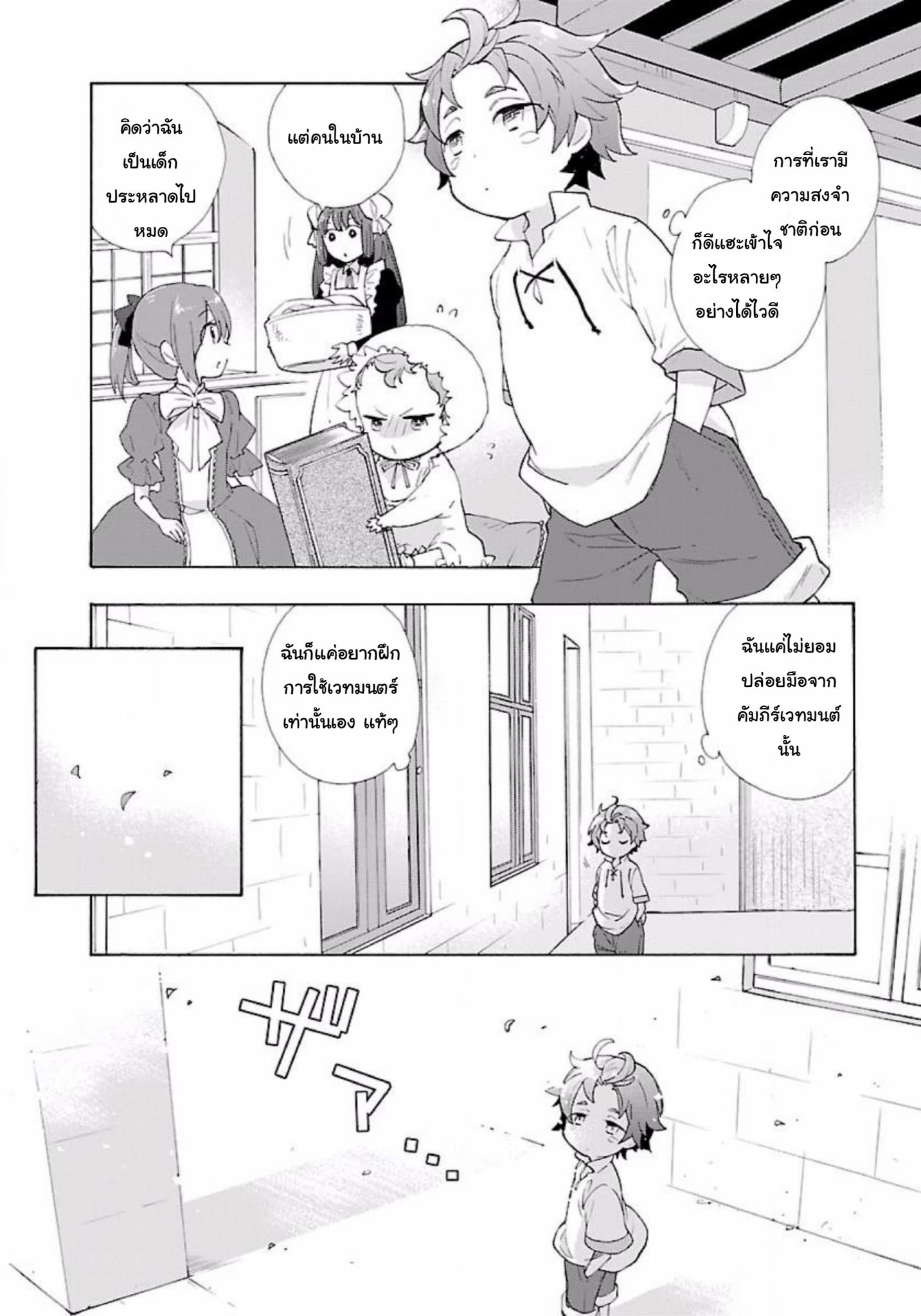 Tensei Shite Inaka de slowlife wo Okuritai page 6